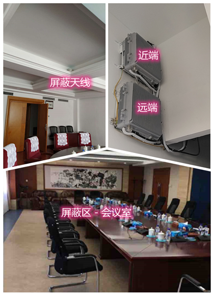  安达某机关单位会议室屏蔽案例（数字信令级）